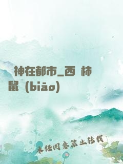 虛無神在都市