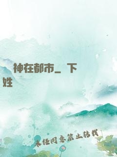 虛無神在都市