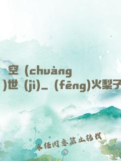 虛空創(chuàng)世紀(jì)