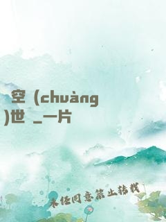 虛空創(chuàng)世紀