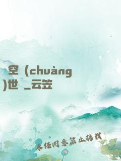 虛空創(chuàng)世紀