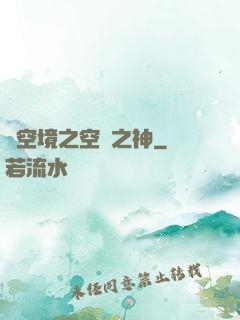 虛空境之空間之神