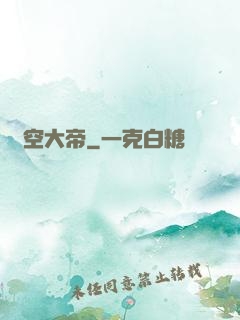 虛空大帝