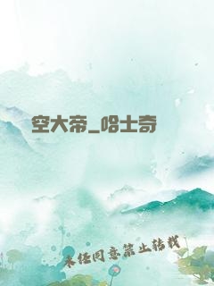 虛空大帝