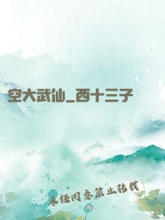 虛空大武仙