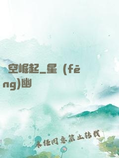 虛空崛起