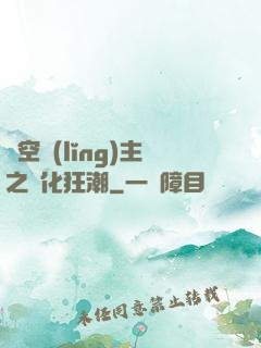 虛空領(lǐng)主之進化狂潮
