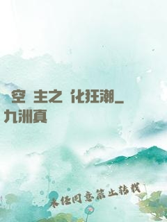 虛空領主之進化狂潮