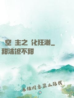 虛空領主之進化狂潮