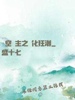 虛空領主之進化狂潮