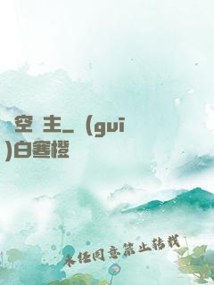 虛空龍主