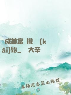虧成首富從撒錢開(kāi)始