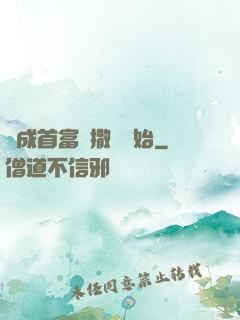 虧成首富從撒錢開始