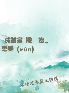 虧成首富從撒錢開始