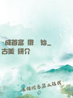 虧成首富從撒錢開始