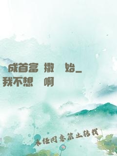 虧成首富從撒錢開始