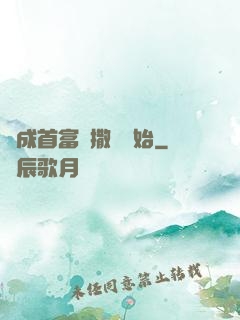 虧成首富從撒錢開始