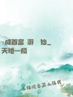 虧成首富從游戲開始