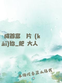 虧成首富從爛片開(kāi)始