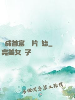 虧成首富從爛片開始