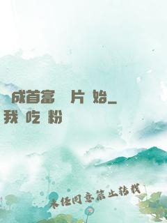 虧成首富從爛片開始