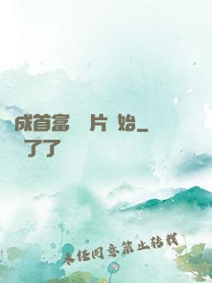 虧成首富從爛片開始
