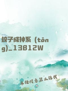 蚊子成神系統(tǒng)