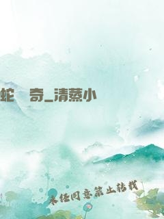 蛇劍傳奇