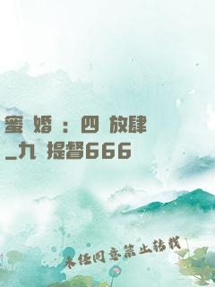 蜜寵婚約：四爺放肆寵