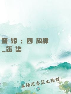 蜜寵婚約：四爺放肆寵