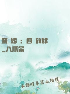 蜜寵婚約：四爺放肆寵