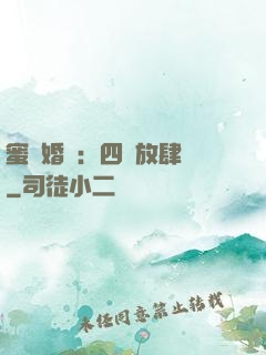 蜜寵婚約：四爺放肆寵