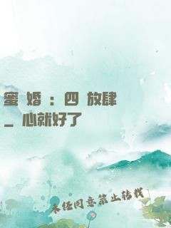 蜜寵婚約：四爺放肆寵