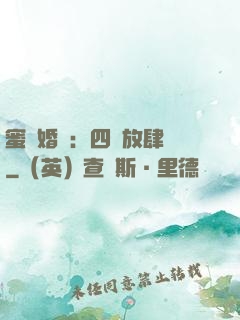 蜜寵婚約：四爺放肆寵