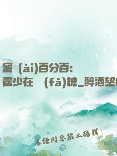 蜜愛(ài)百分百：霍少在線發(fā)糖