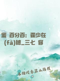 蜜愛百分百：霍少在線發(fā)糖