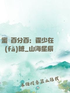 蜜愛百分百：霍少在線發(fā)糖