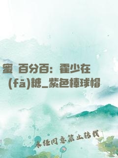 蜜愛百分百：霍少在線發(fā)糖