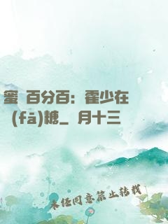蜜愛百分百：霍少在線發(fā)糖