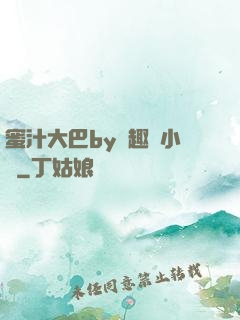 蜜汁大巴by筆趣閣小說