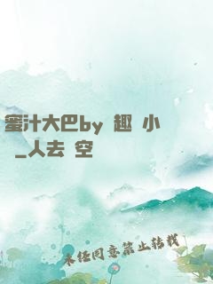 蜜汁大巴by筆趣閣小說