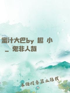 蜜汁大巴by筆趣閣小說