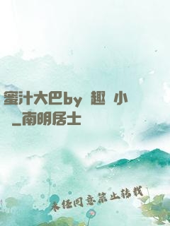 蜜汁大巴by筆趣閣小說
