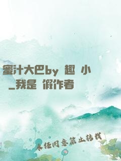 蜜汁大巴by筆趣閣小說