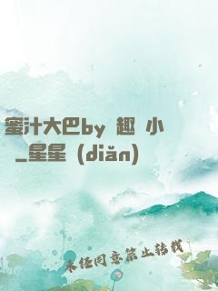 蜜汁大巴by筆趣閣小說