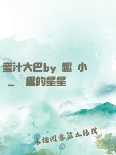 蜜汁大巴by筆趣閣小說
