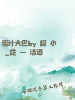 蜜汁大巴by筆趣閣小說
