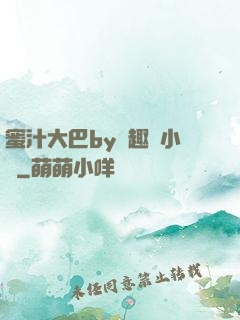 蜜汁大巴by筆趣閣小說