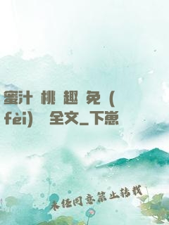 蜜汁櫻桃筆趣閣免費(fèi)閱讀全文