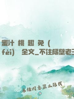 蜜汁櫻桃筆趣閣免費(fèi)閱讀全文